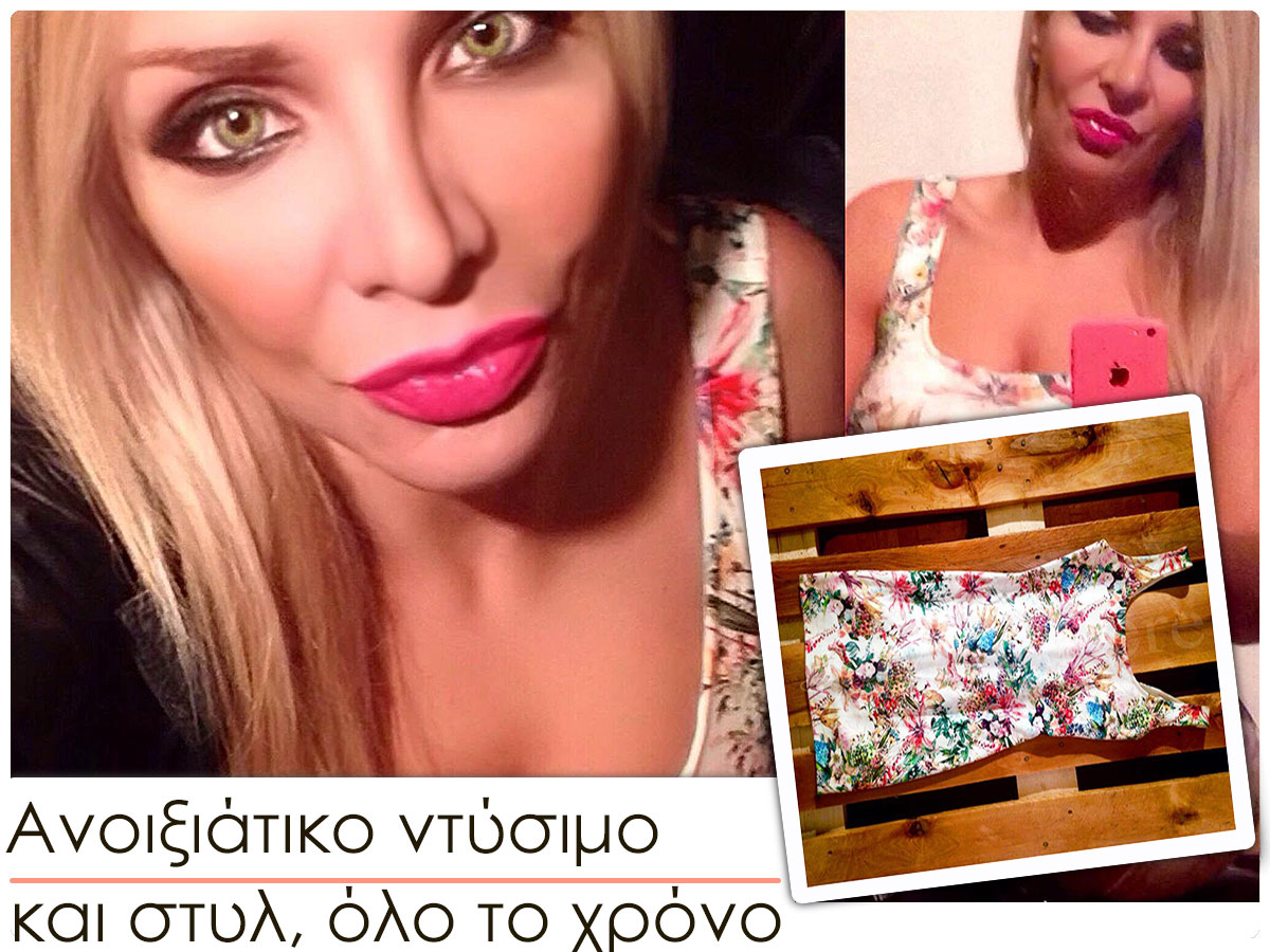Ανοιξιάτικο στυλ