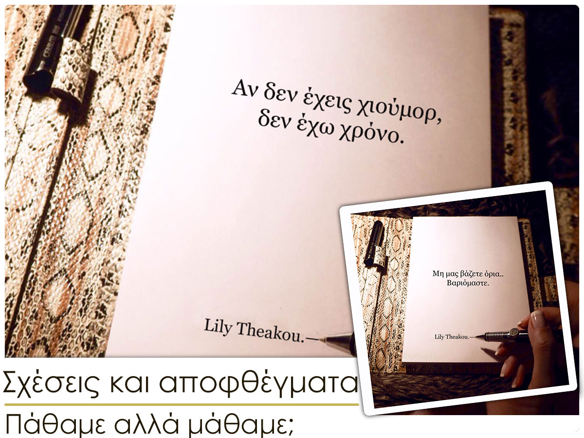 Αποφθέγματα Έρωτας Σχέσεις