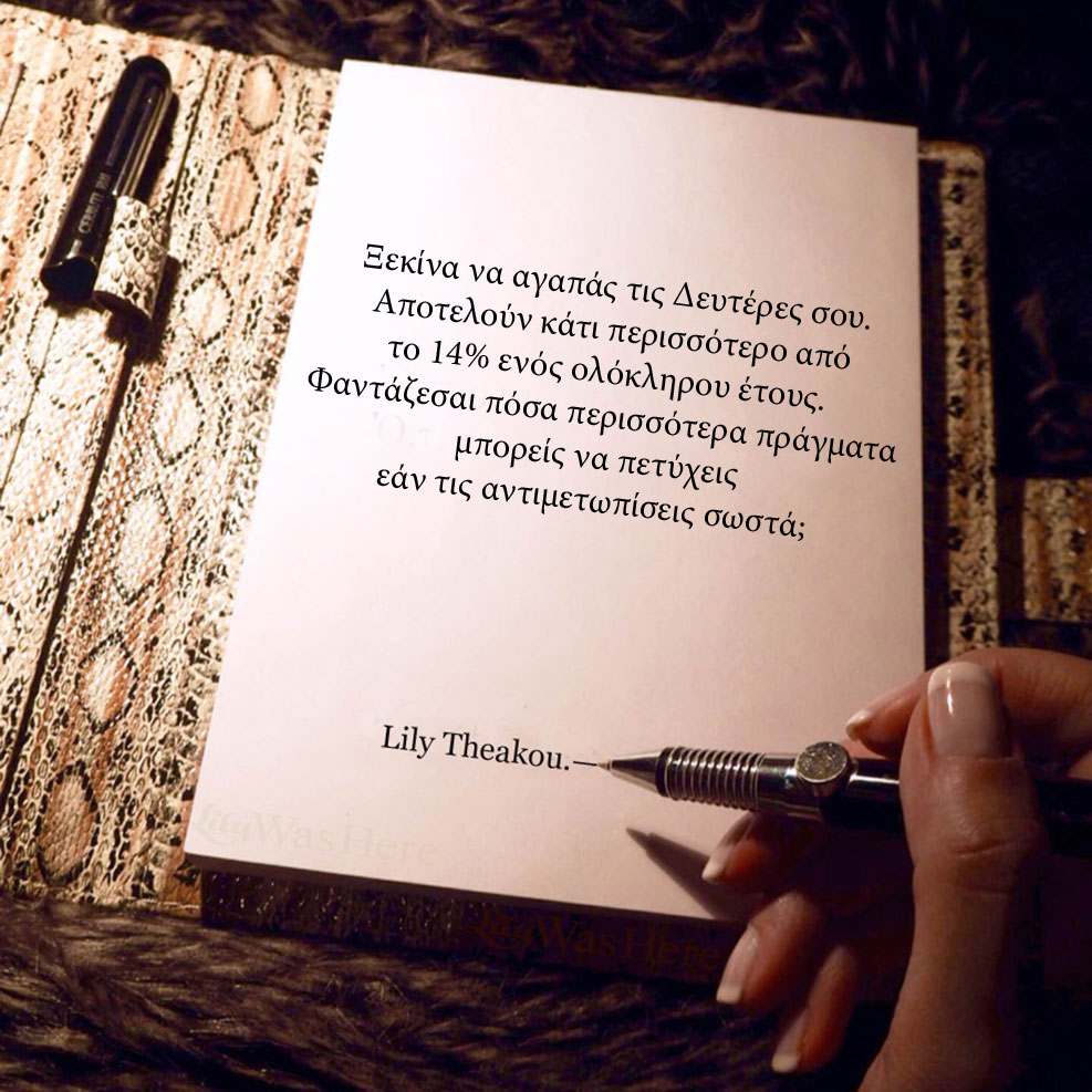 Η Δευτέρα και οι Δευτέρες σου - Αποφθέγματα Lily Theakou