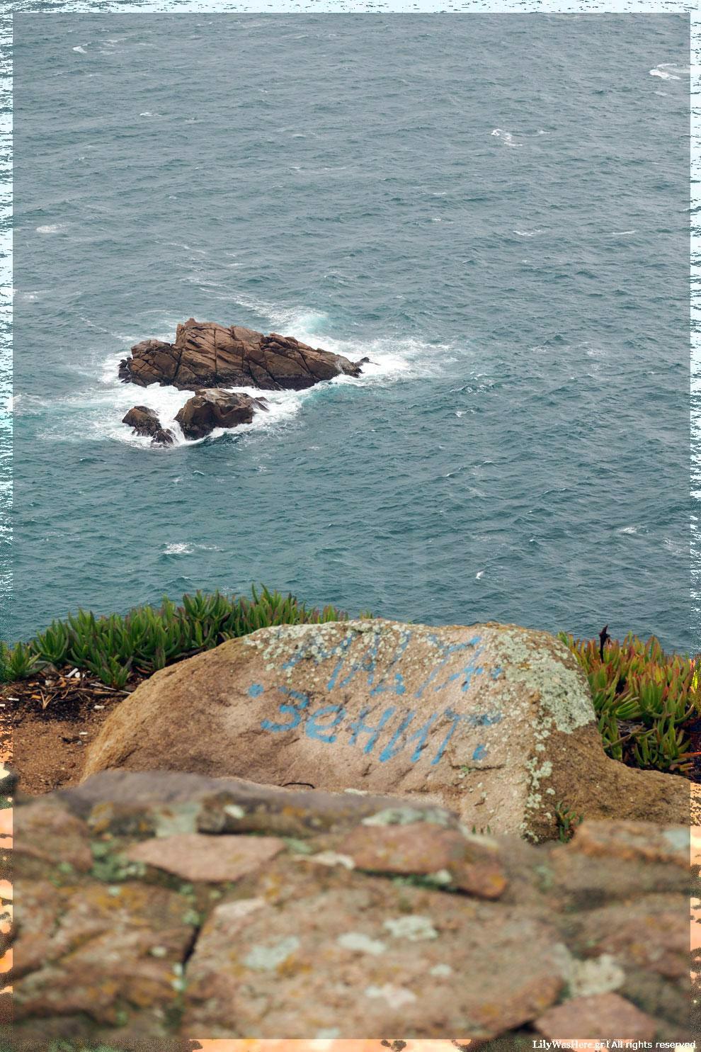 Campo da Roca Portugal | Westernmost point of Europe